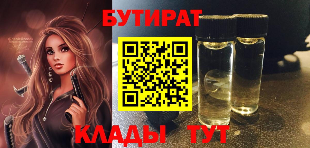 Евпатория  БУТИРАТ оксана  Бутират  Вход с VPN 