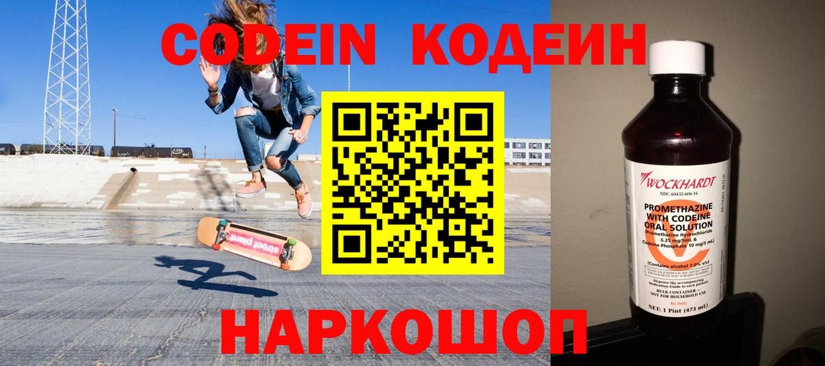 Кодеиновый сироп Lean напиток Lean (лин) Евпатория