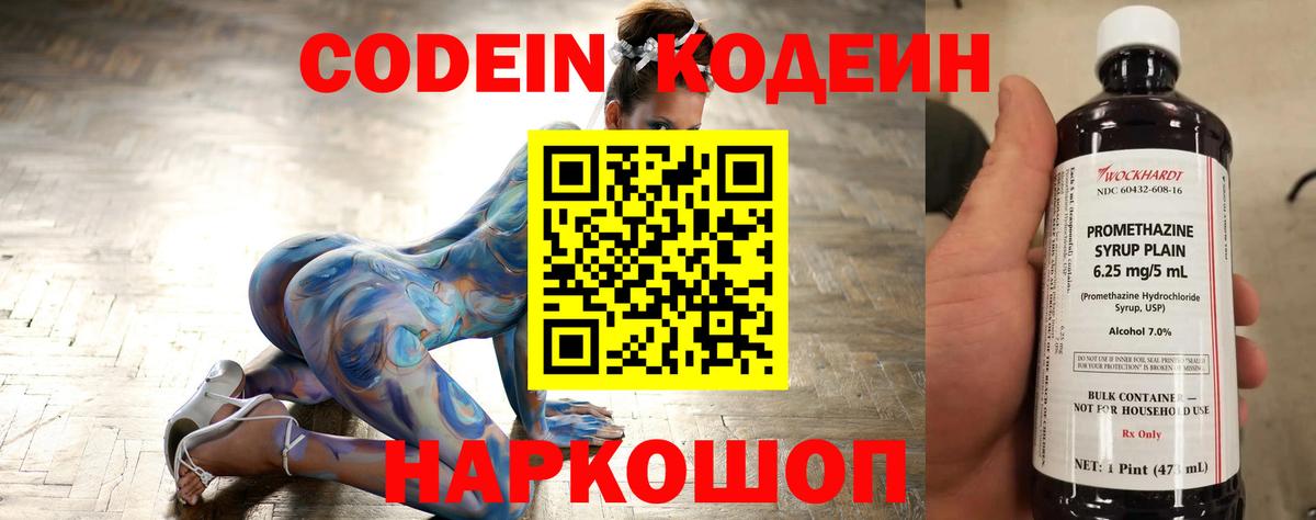 Кодеиновый сироп Lean Purple Drank  Вход с VPN  Кодеин Purple Drank  Евпатория 