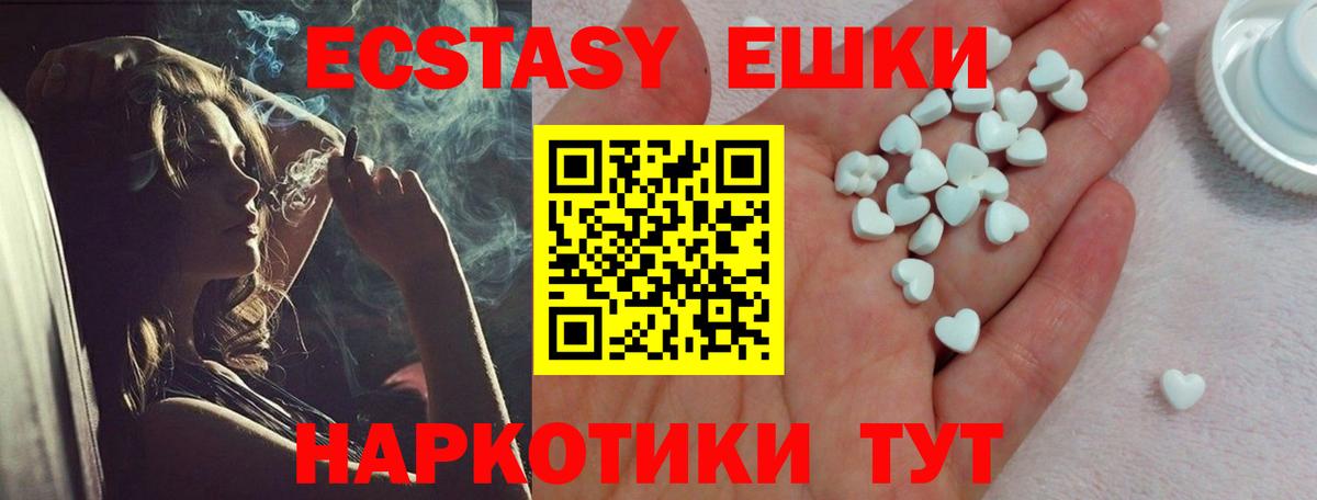 Экстази ешки Евпатория