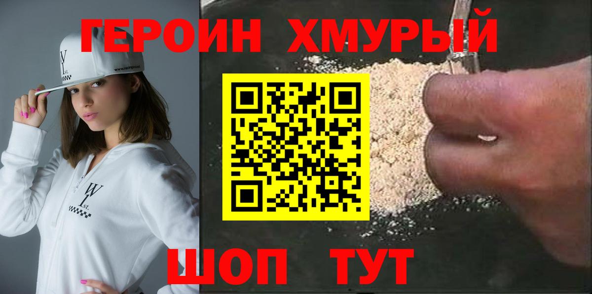 ГЕРОИН  Вход с VPN  Евпатория  Героин VHQ 