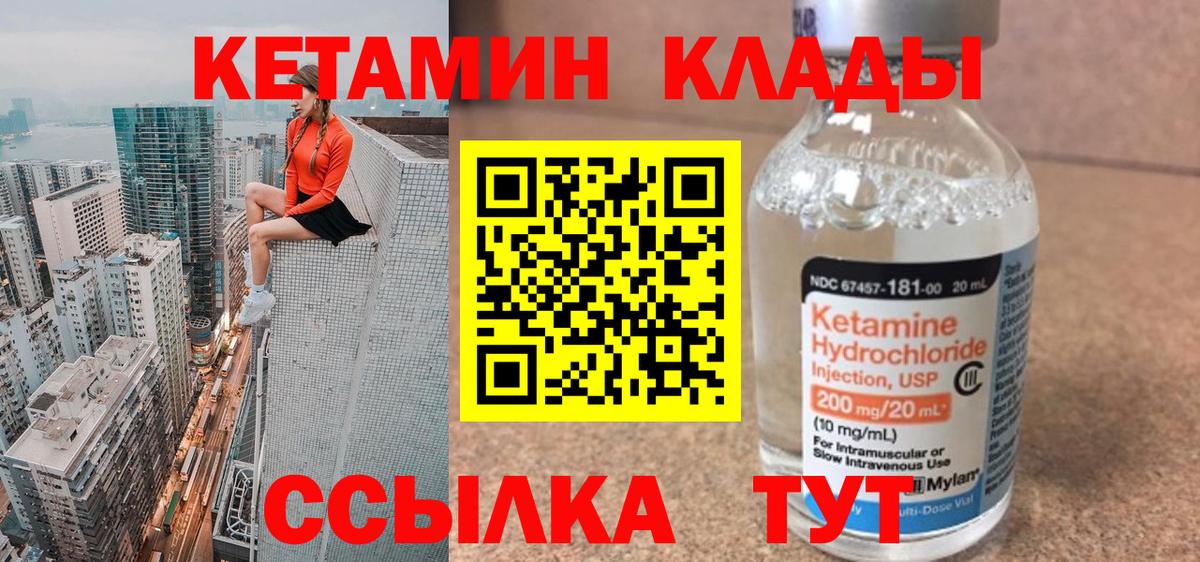 Кетамин VHQ Евпатория