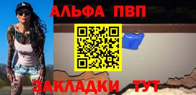 ALPHA PVP Комсомольск-на-Амуре