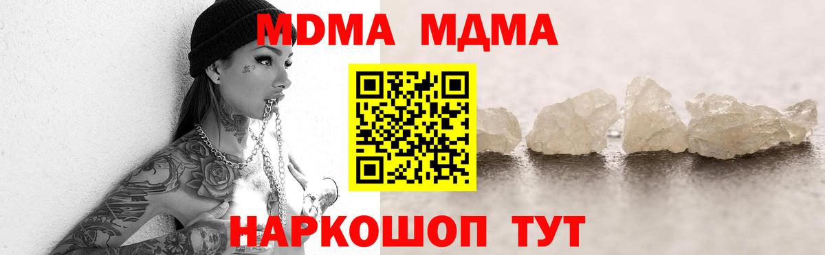 МДМА  МДМА crystal  Вход с VPN  Евпатория 